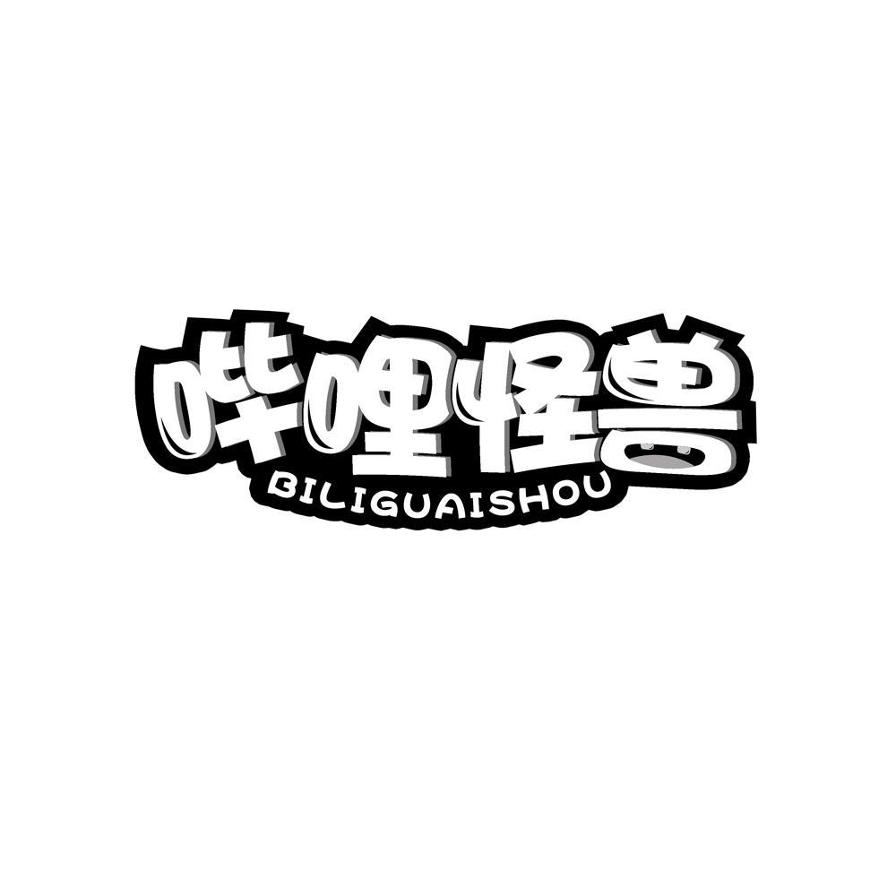 哔哩怪兽