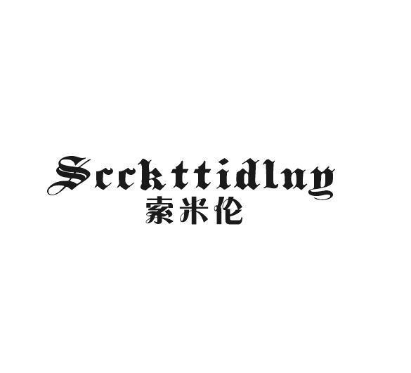 索米伦