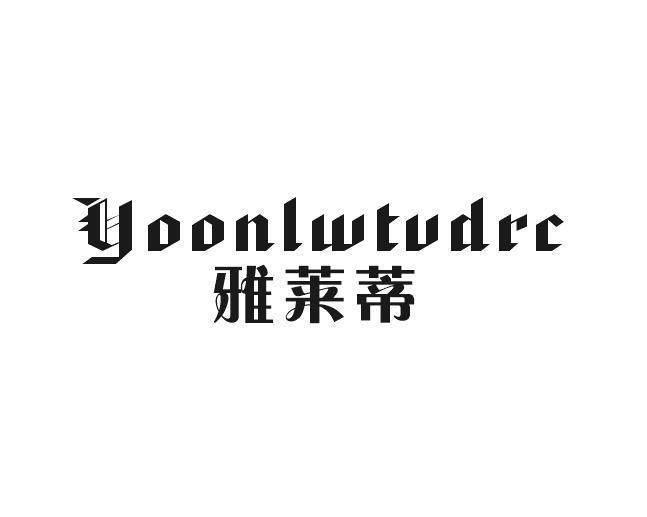 雅莱蒂