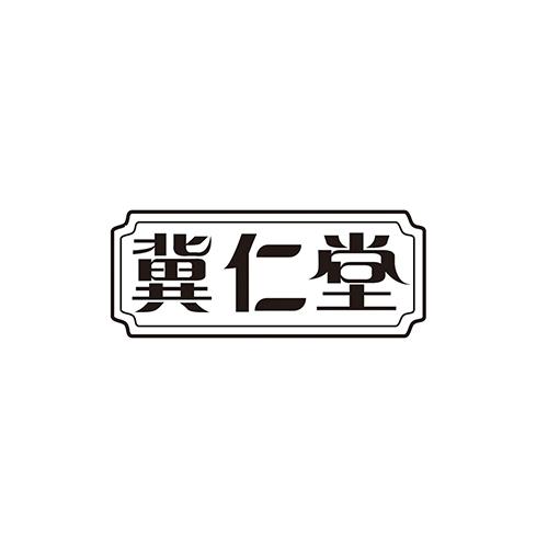 冀仁堂
