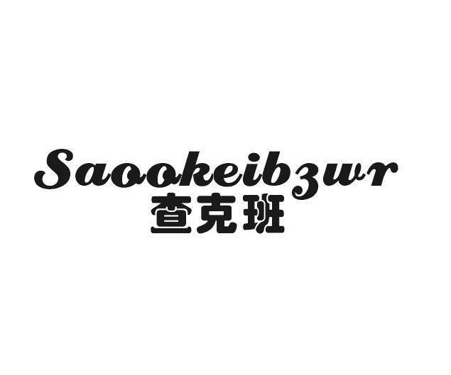 查克班
