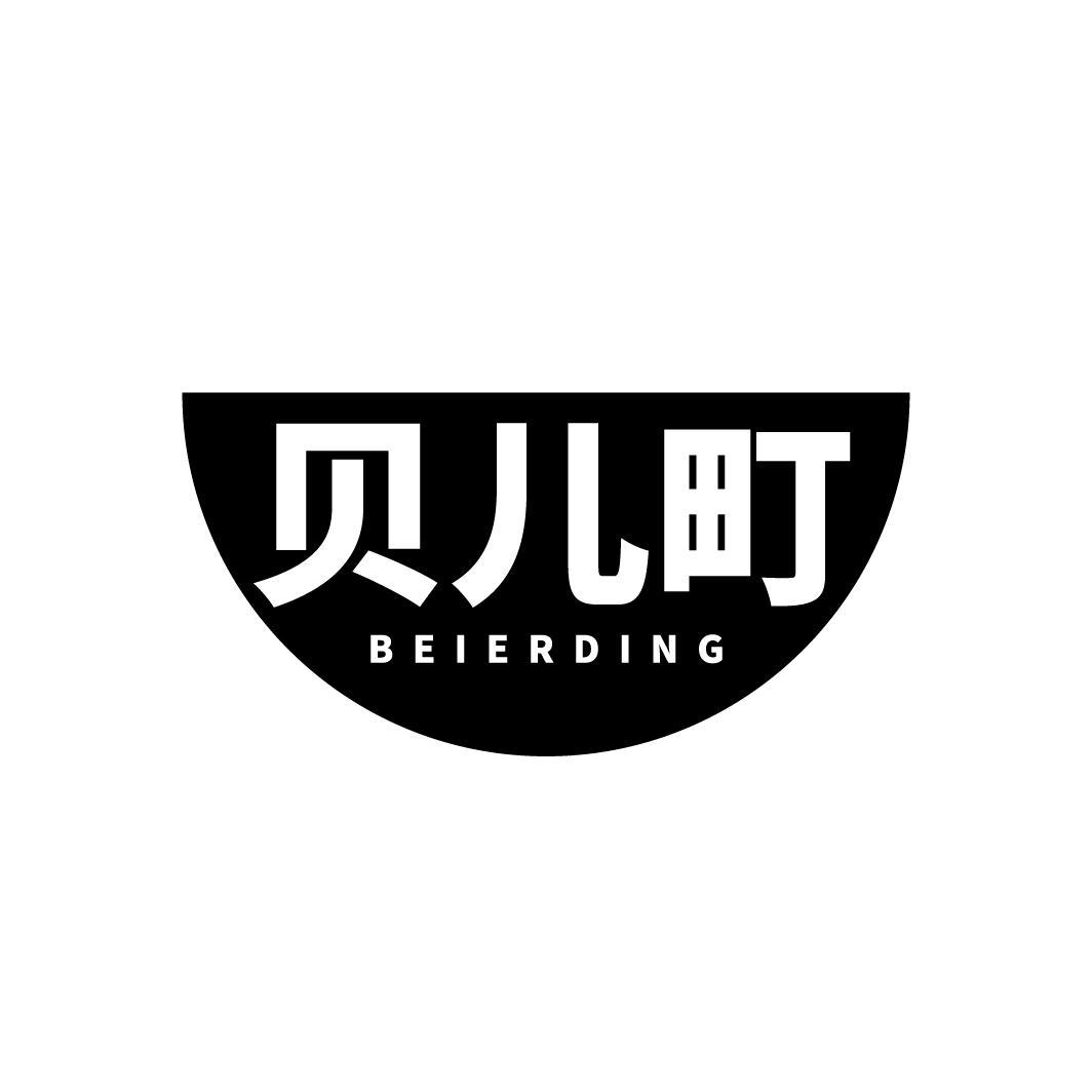 贝儿町
