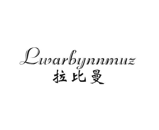 拉比曼