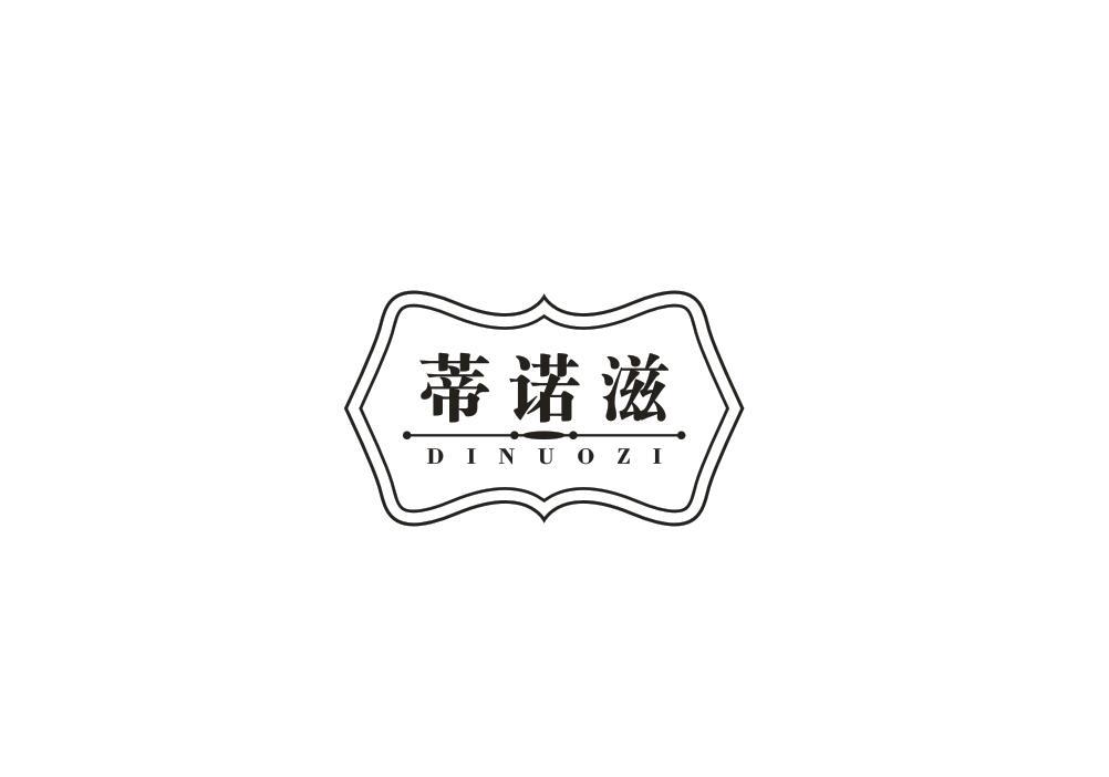 蒂诺滋