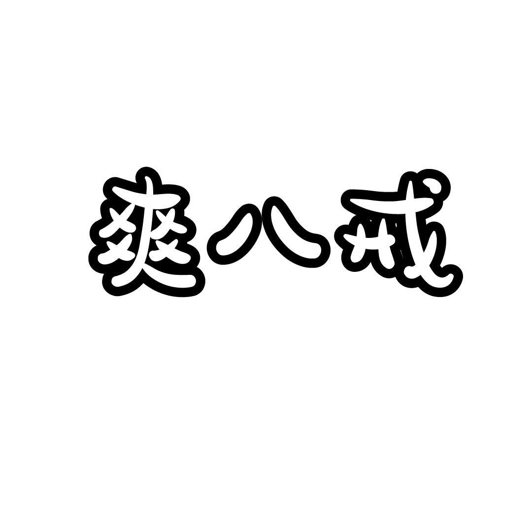 爽八戒