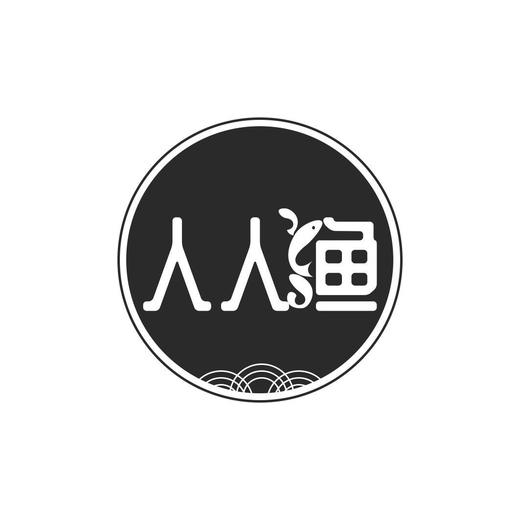 人人渔