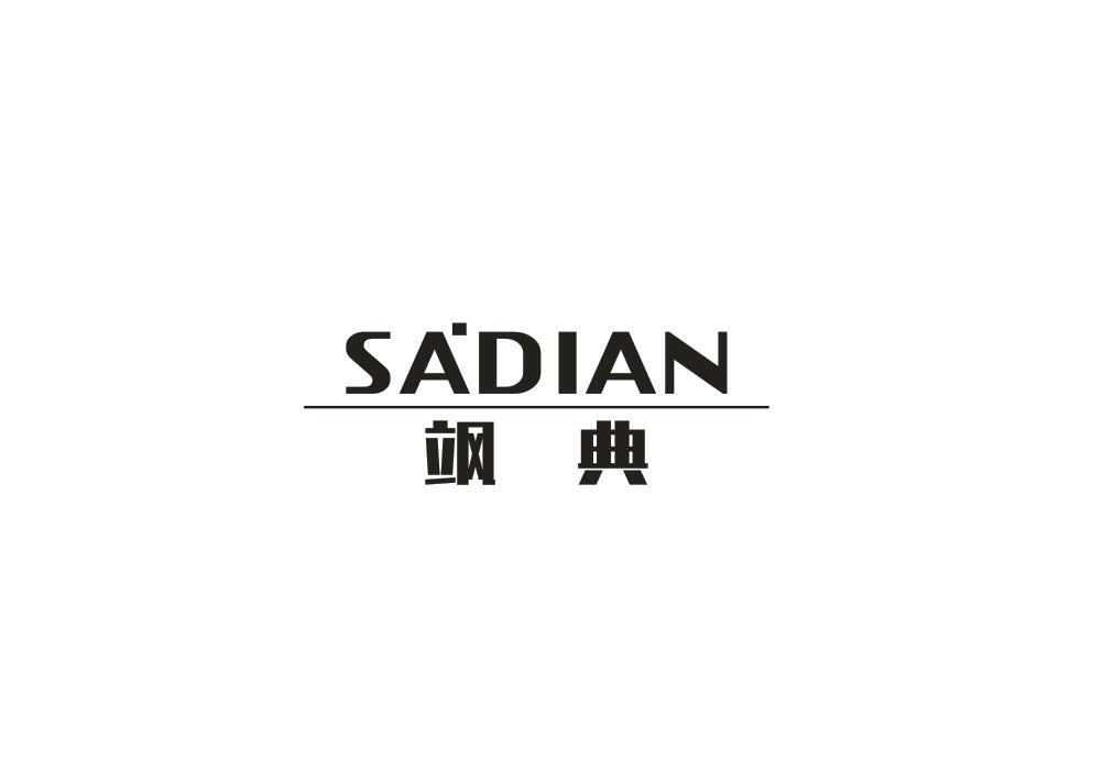 飒典
