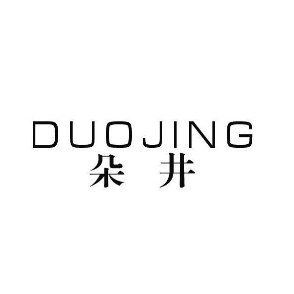 朵井