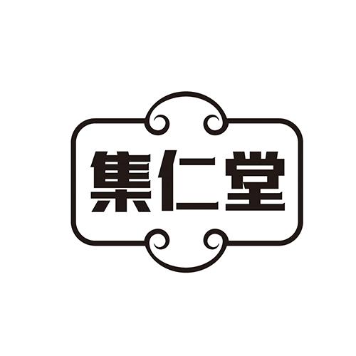 集仁堂