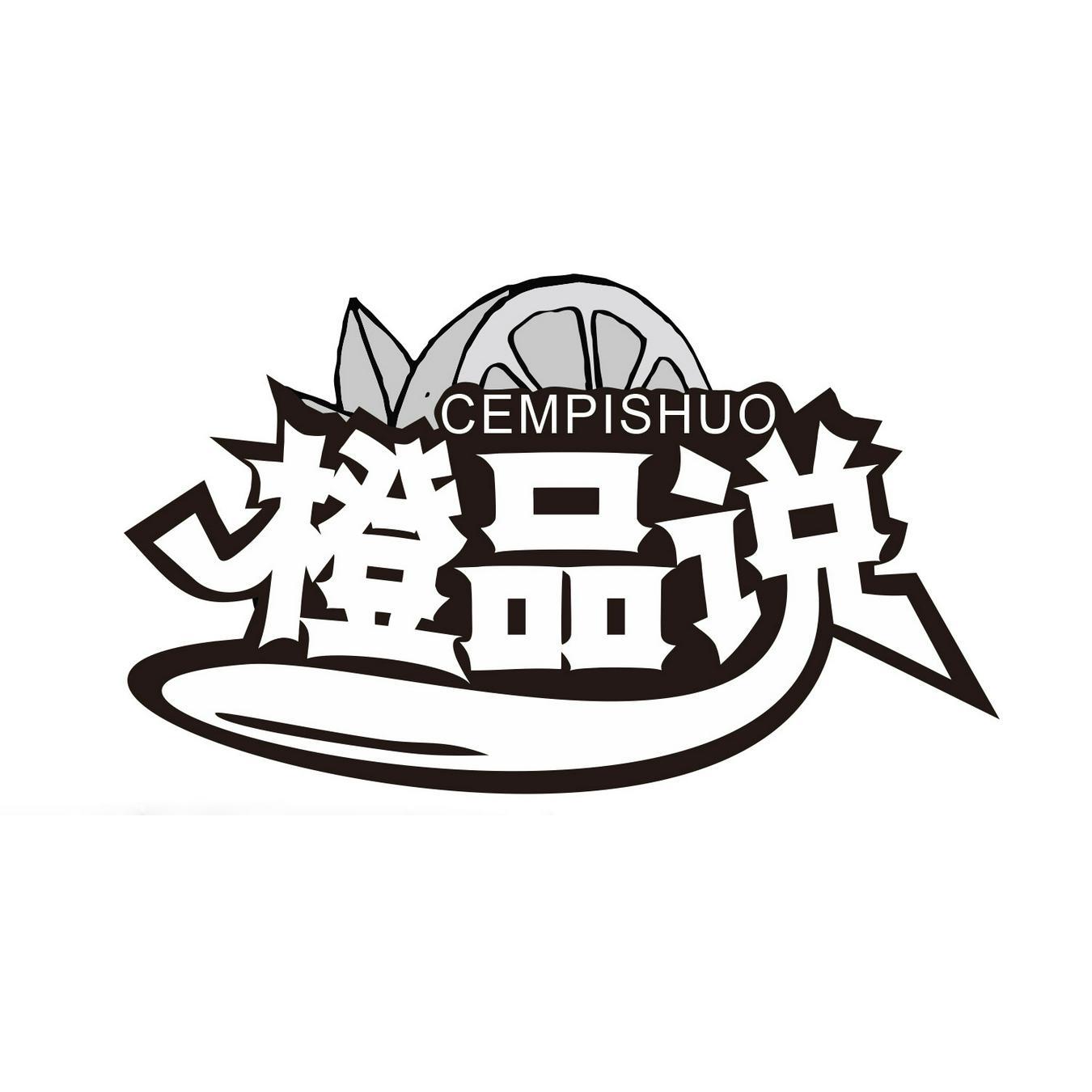 橙品说
CEMPISHUO