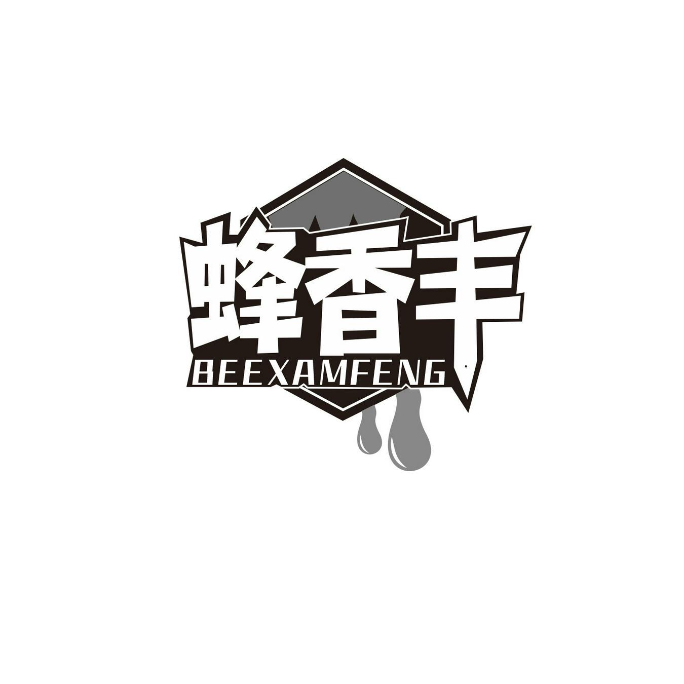 蜂香丰 
BEEXAMFENG