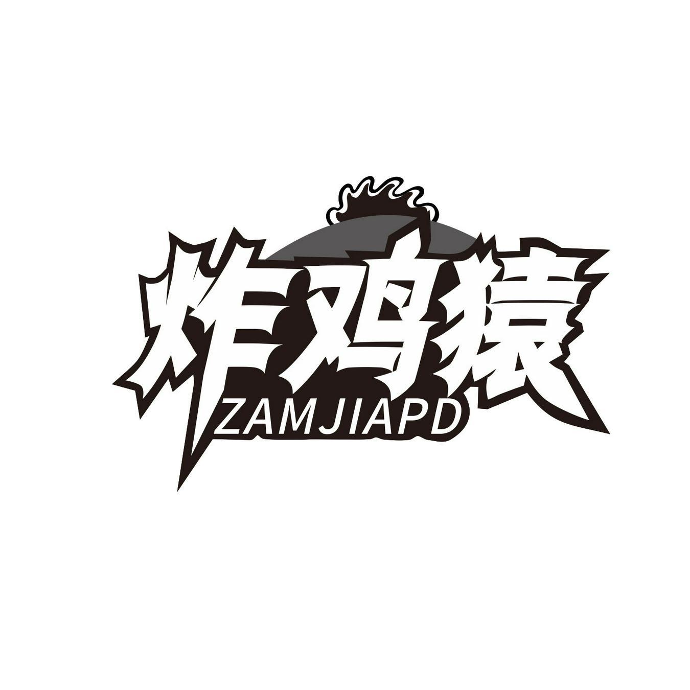  炸鸡猿 
ZAMJIAPD 