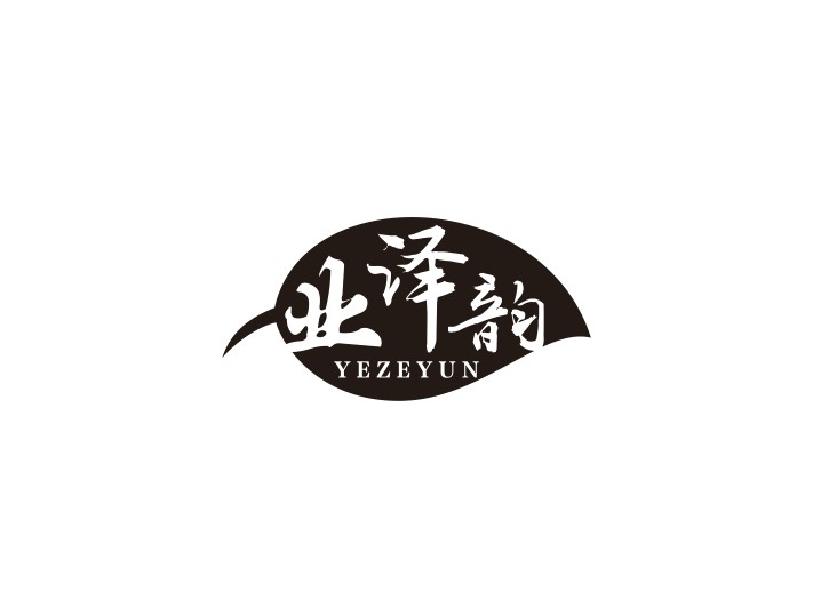 业泽韵