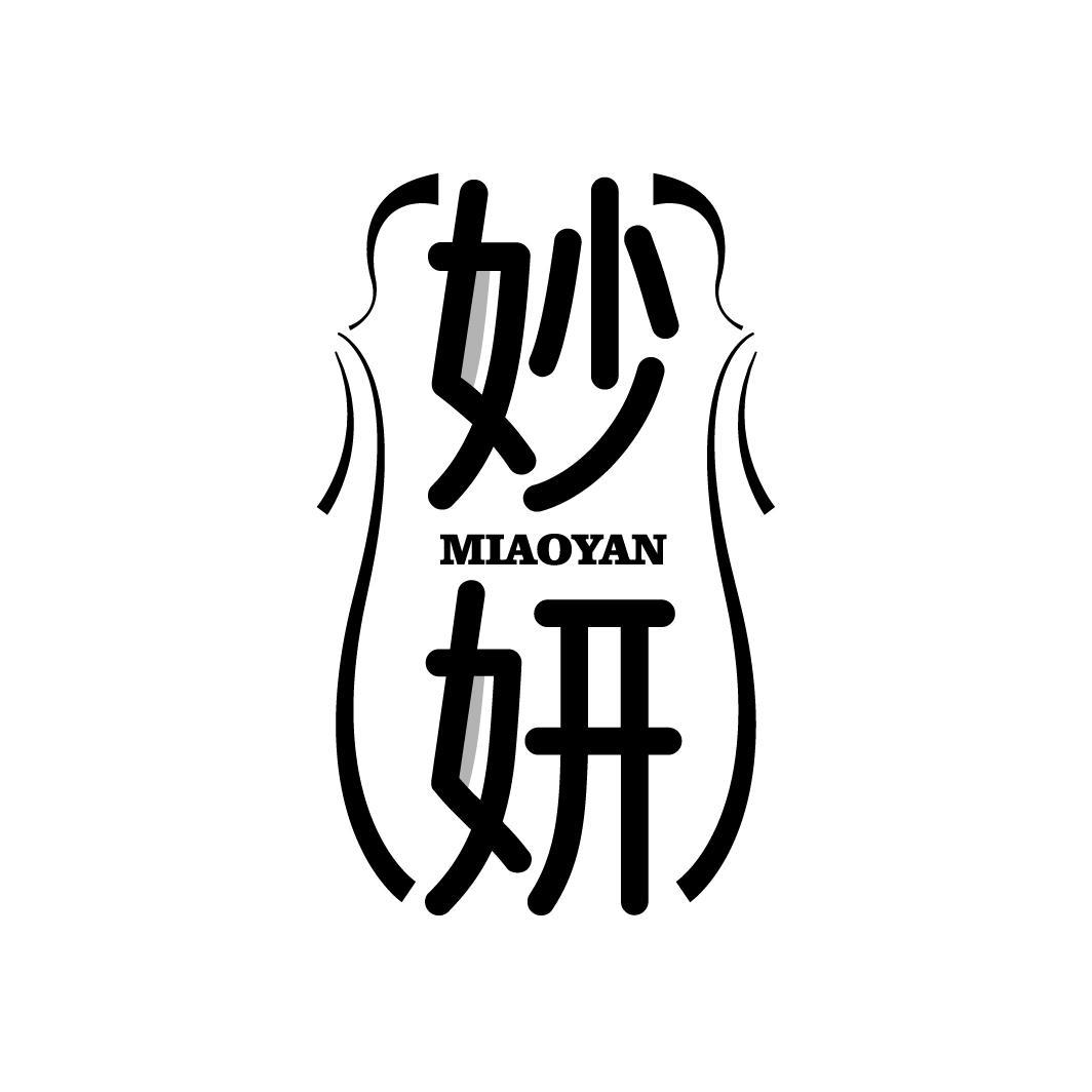 妙妍
