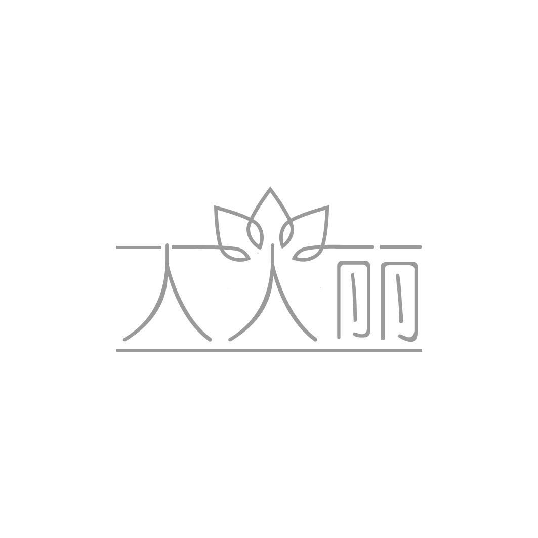人人丽