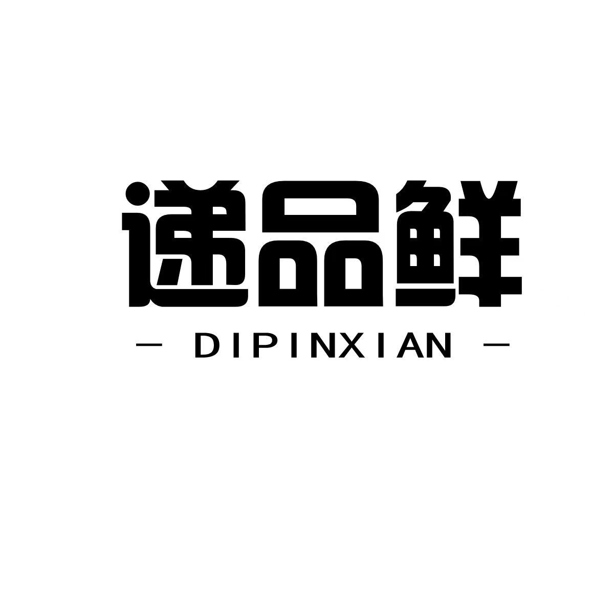 递品鲜DIPINXIAN