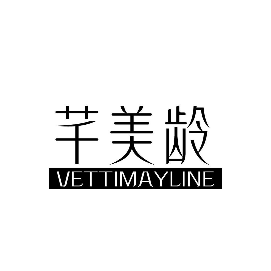芊美龄 VETTIMAYLINE