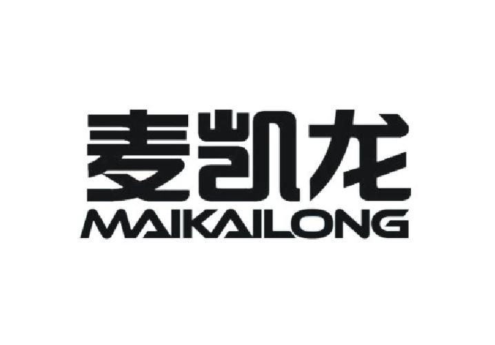 麦凯龙