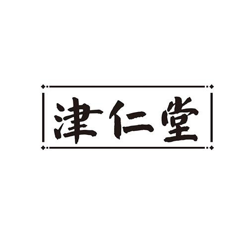 津仁堂