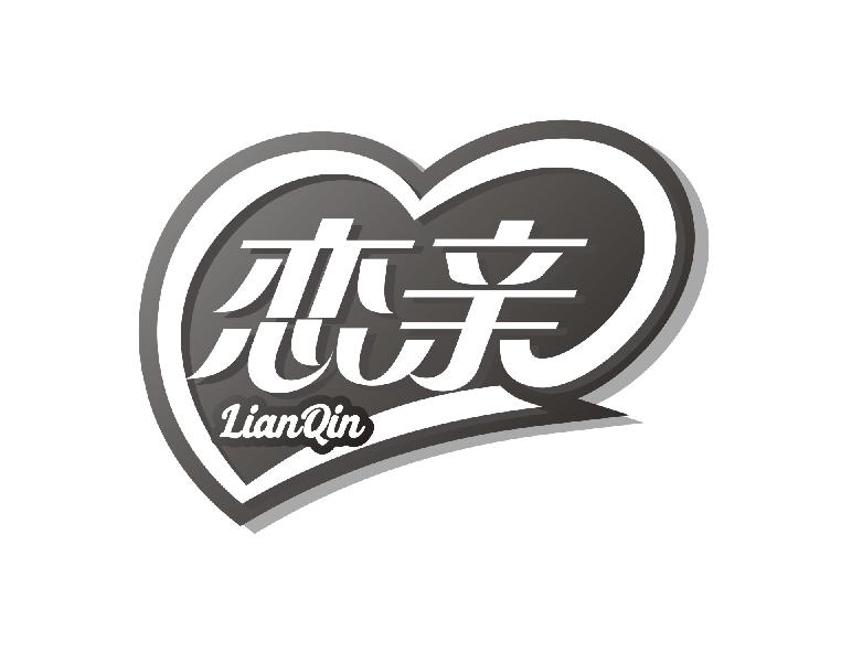 恋亲