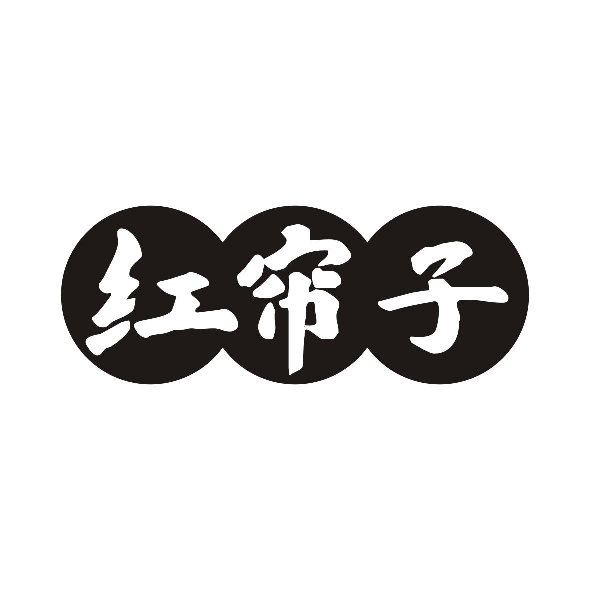 红帘子