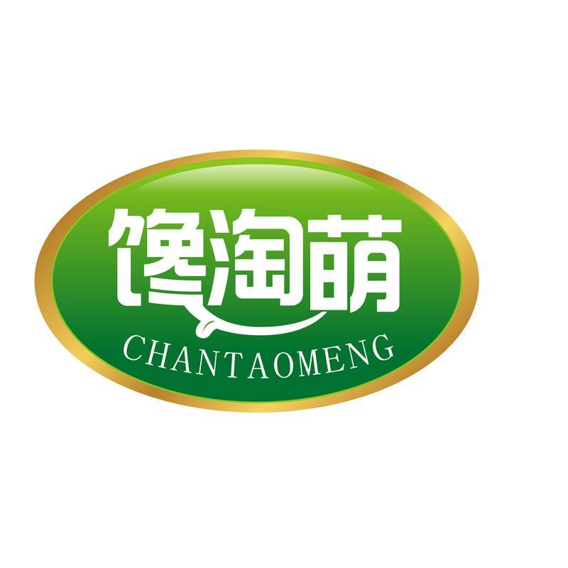 馋淘萌