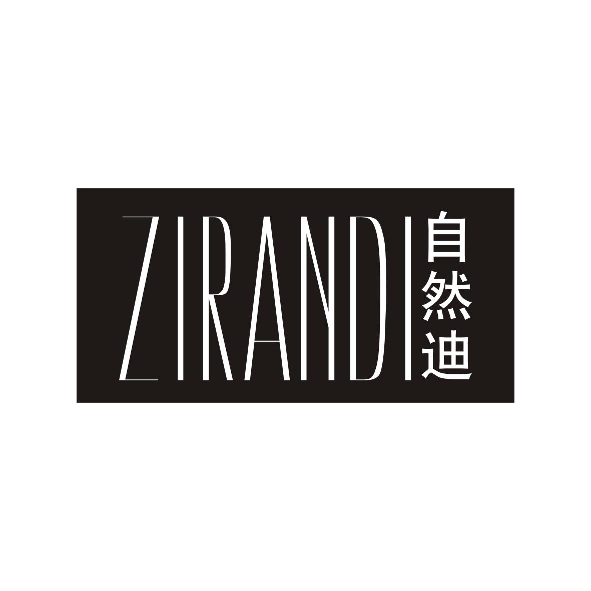 自然迪ZIRANDI