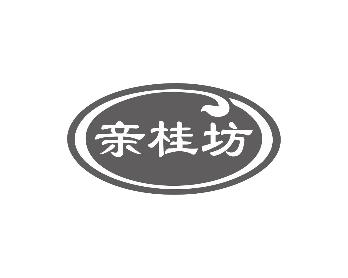 亲桂坊