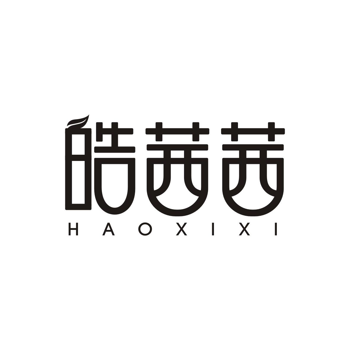 皓茜茜HAOXIXI