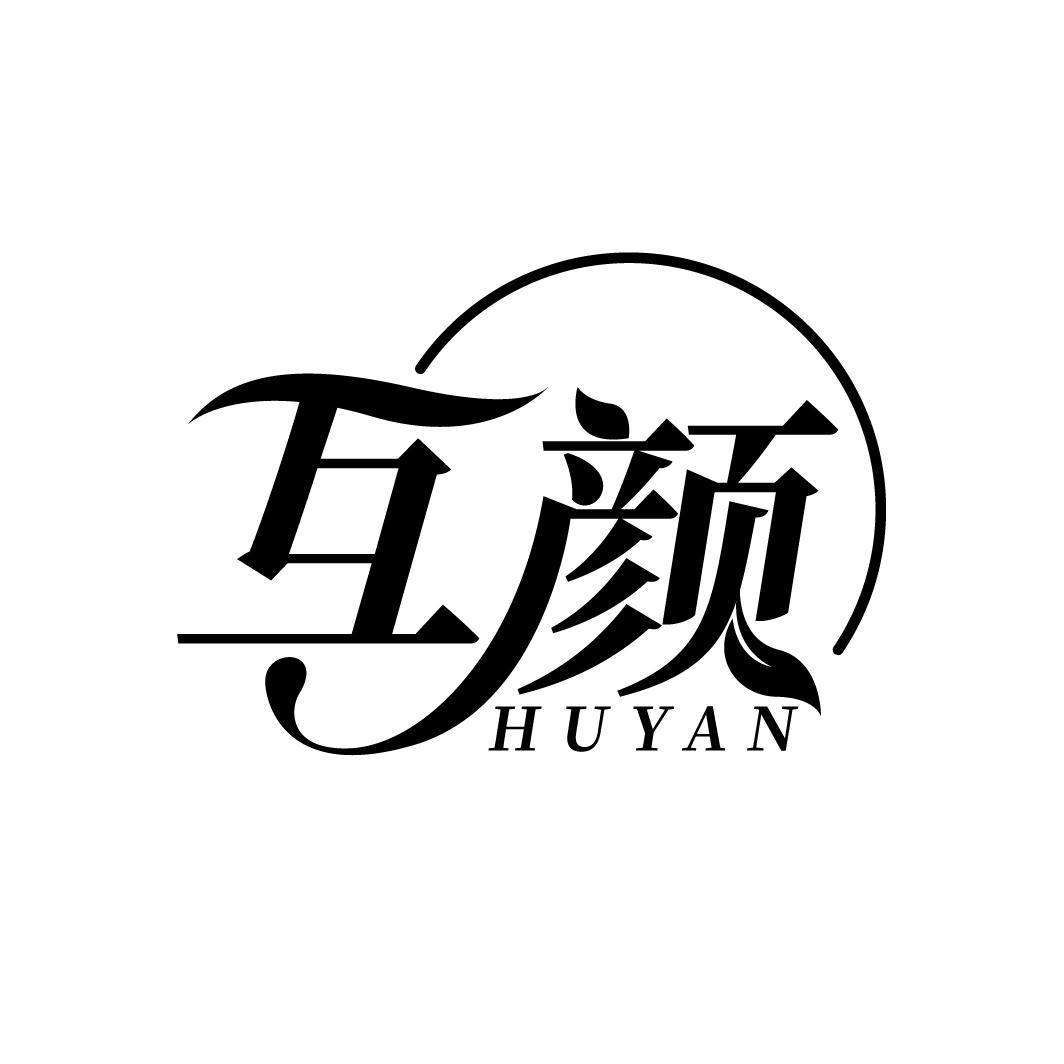 互颜
HUYAN