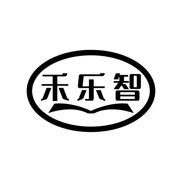 禾乐智