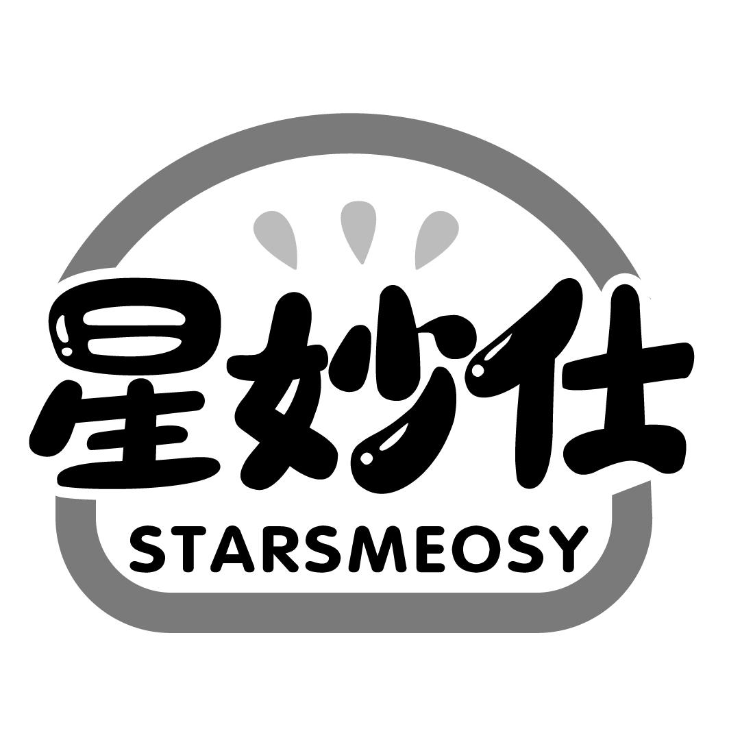 星妙仕starsmeosy
