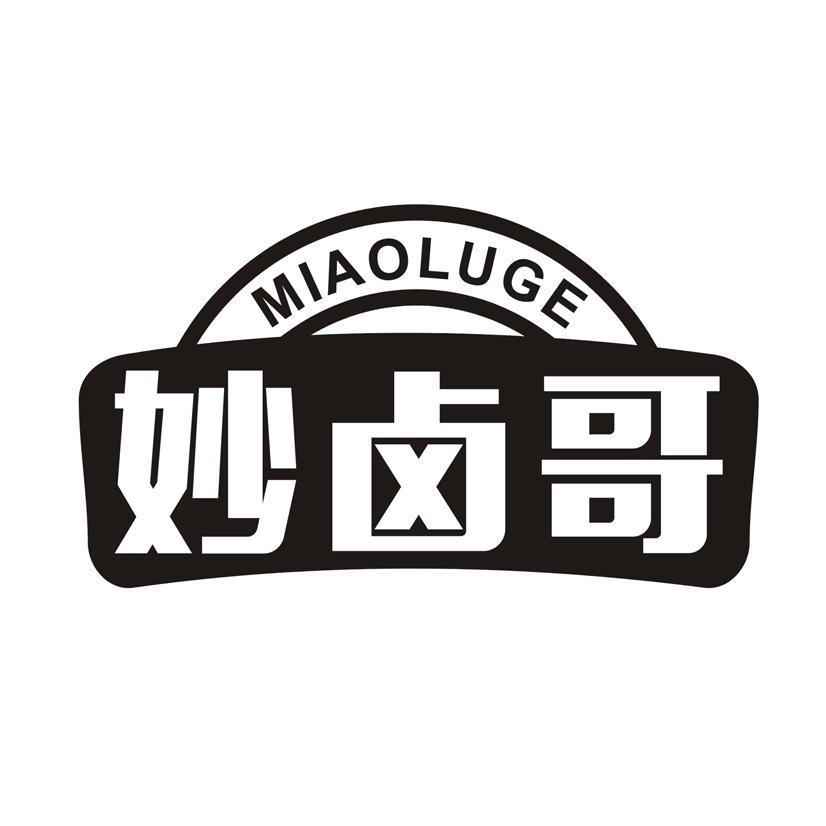 妙卤哥