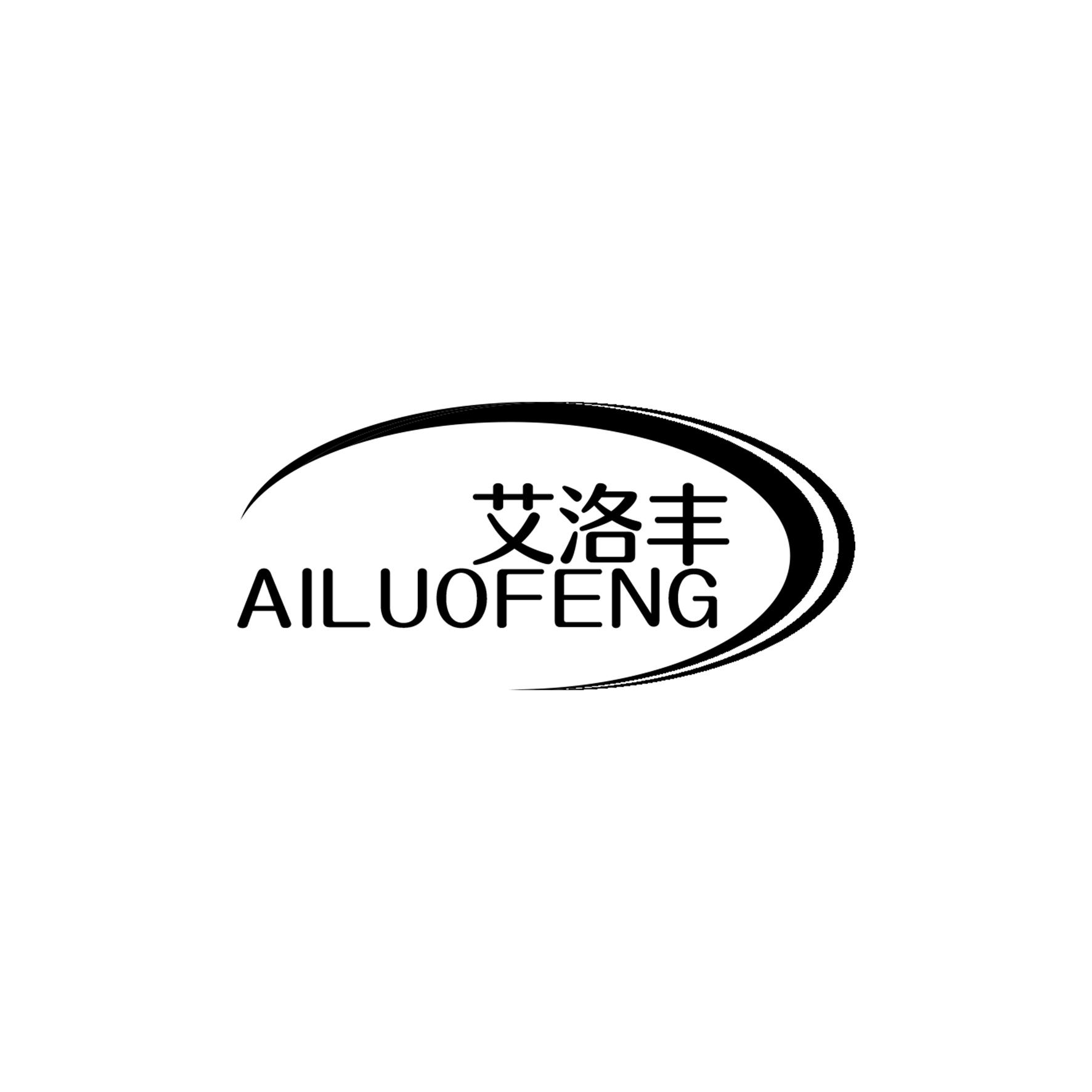 艾洛丰