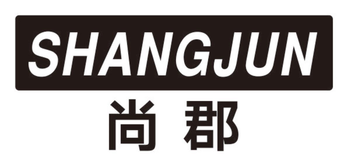 尚郡SHANGJUN