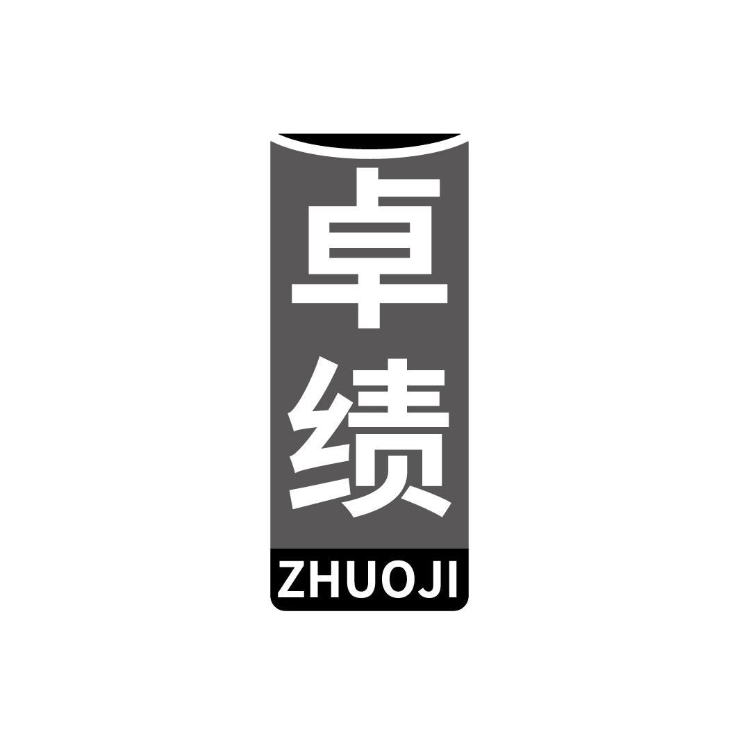 卓绩
ZHUOJI