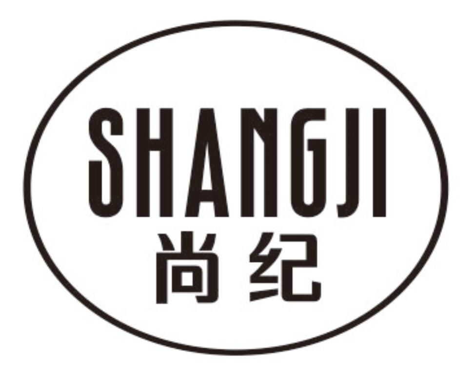 尚纪