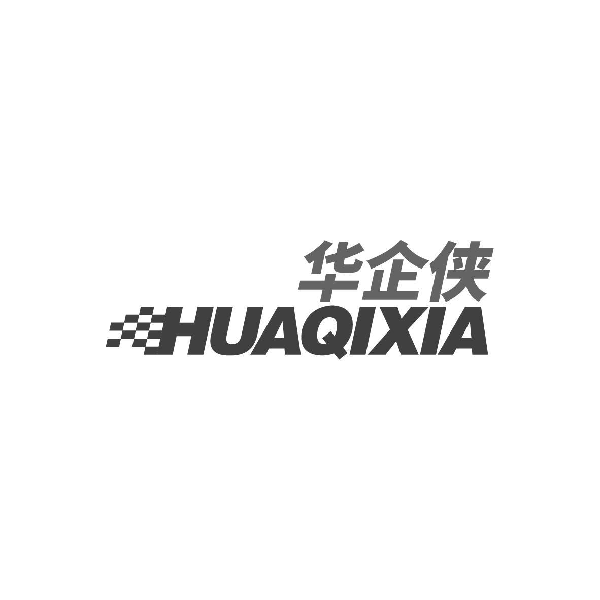 华企侠
HUAQIXIA