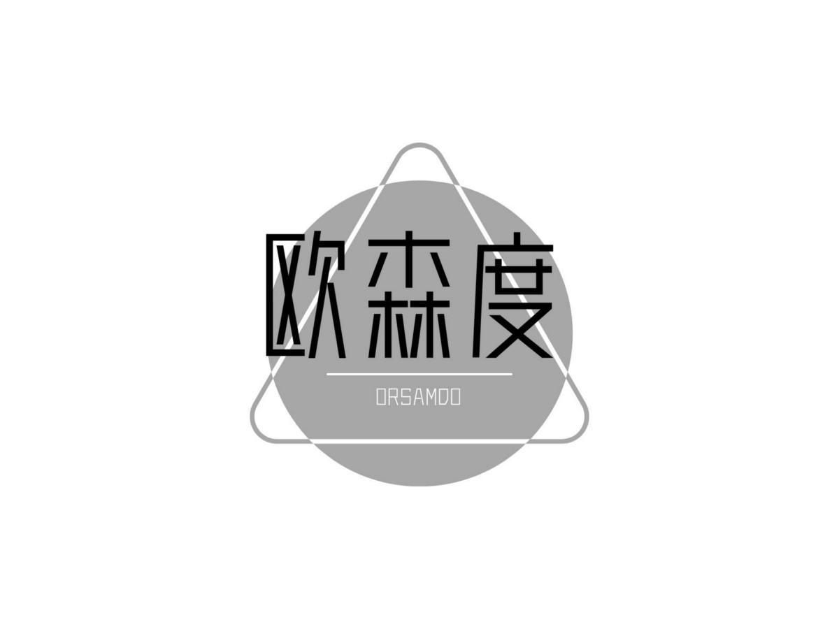 欧森度 ORSAMDO