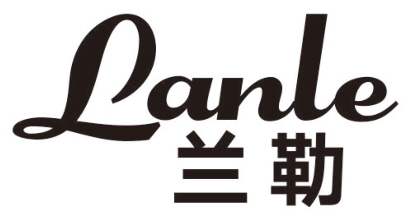 兰勒