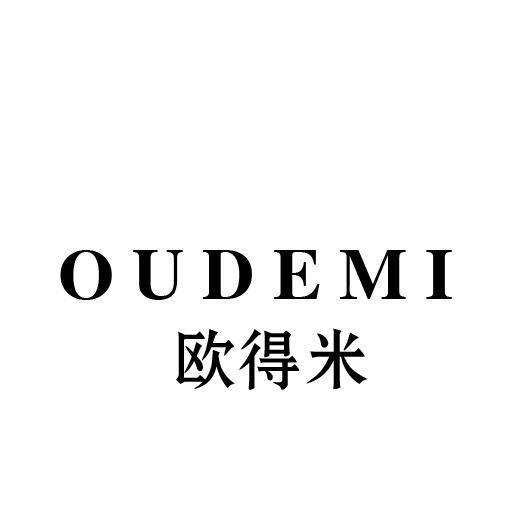 欧得米