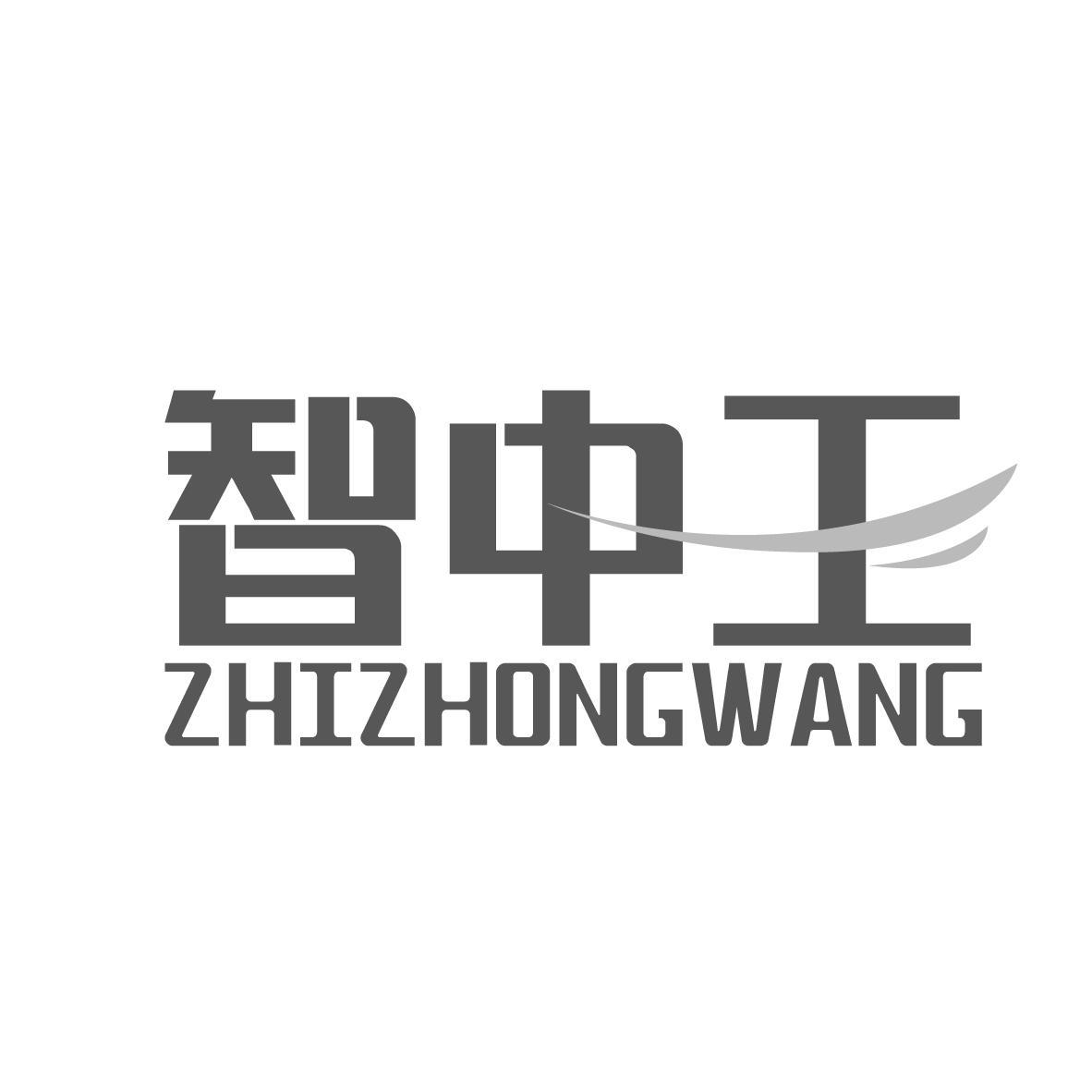 智中王
ZHIZHONGWANG