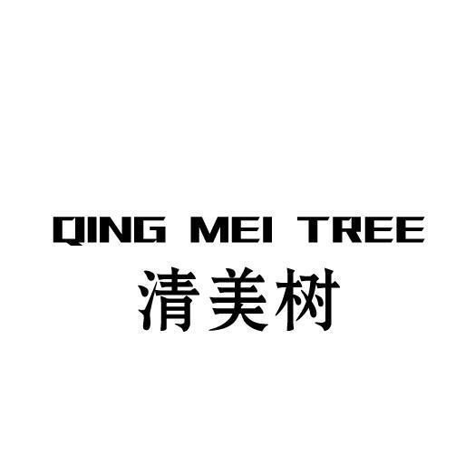 QING MEI TREE 清美树