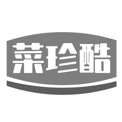 菜珍酷