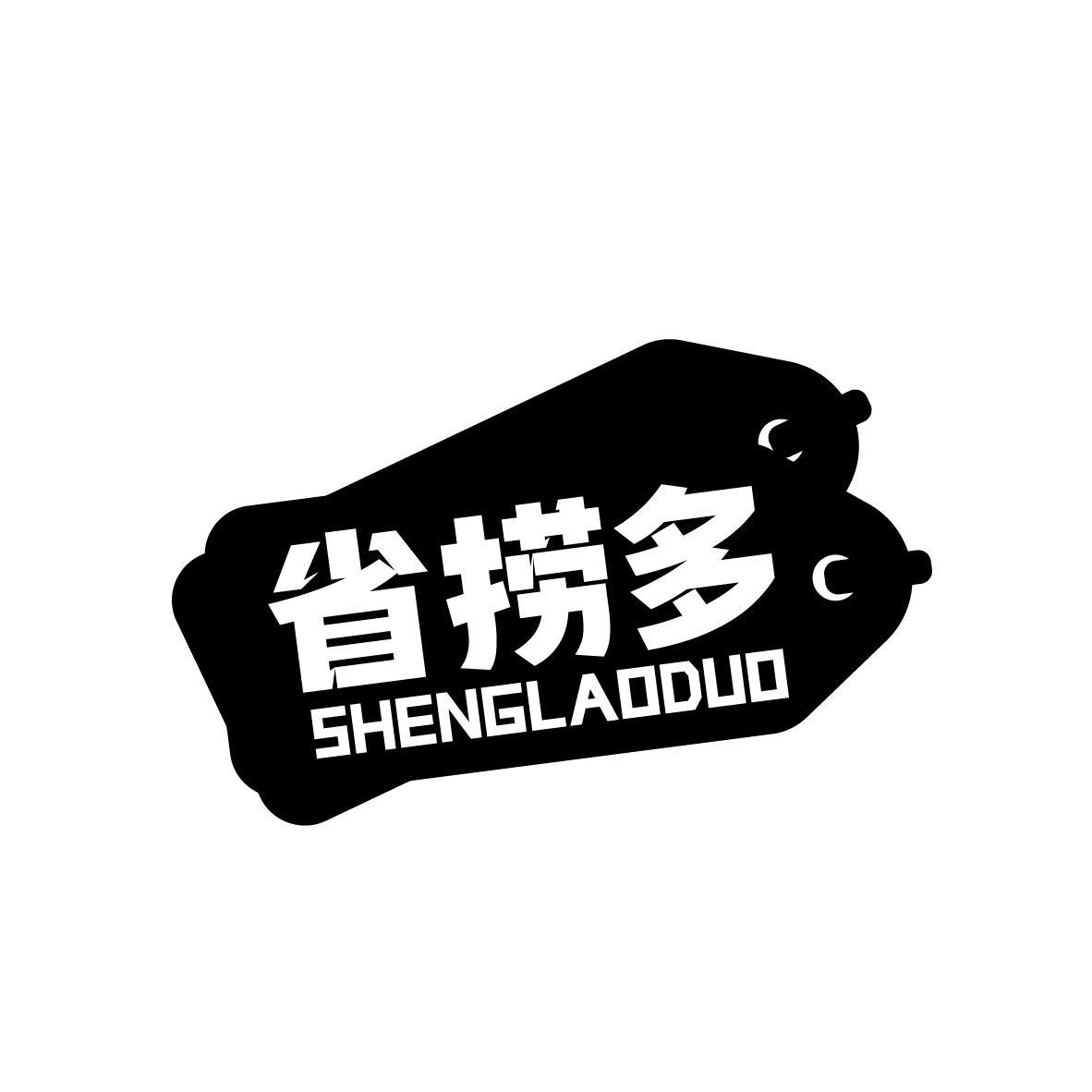 省捞多
SHENGLAODUO