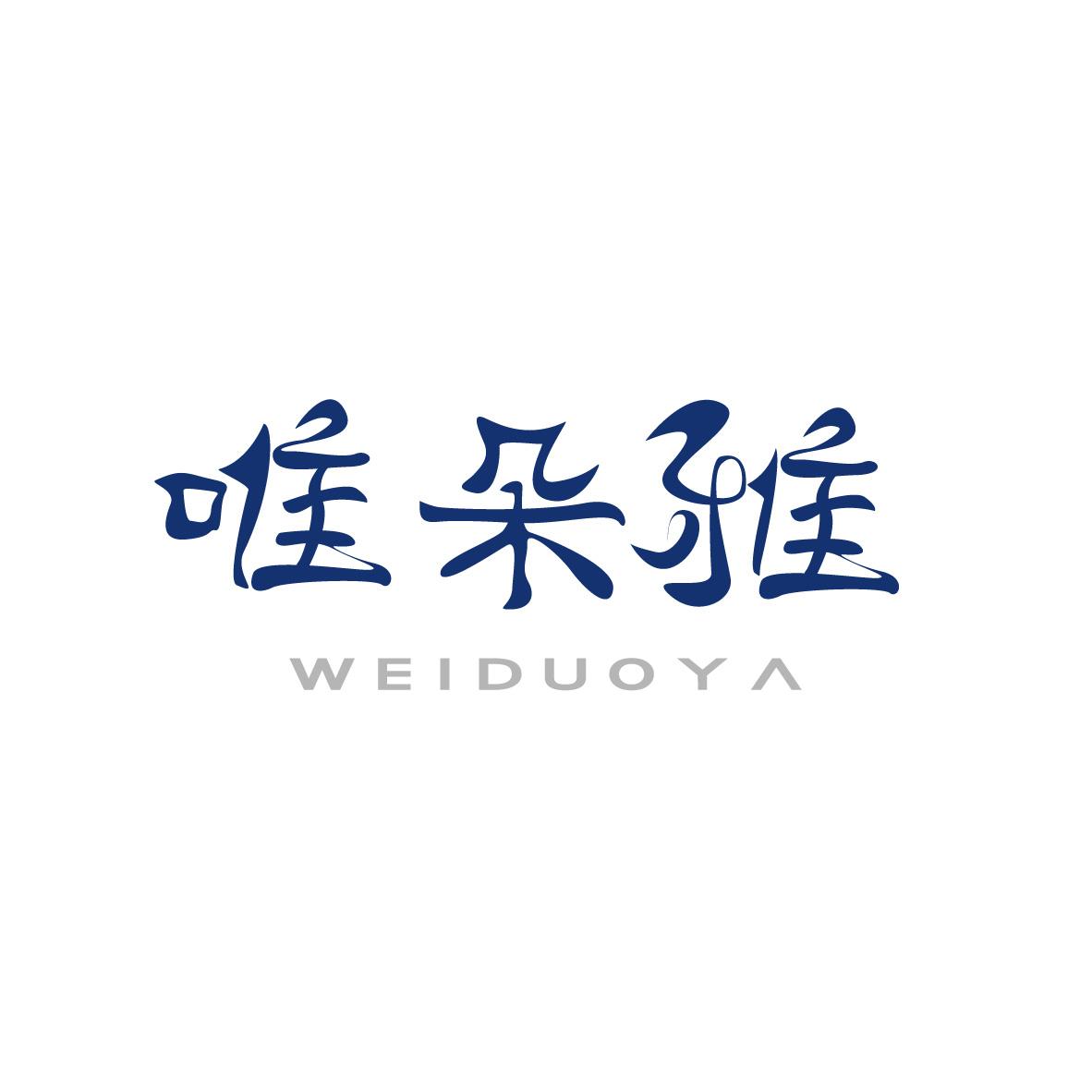唯朵雅