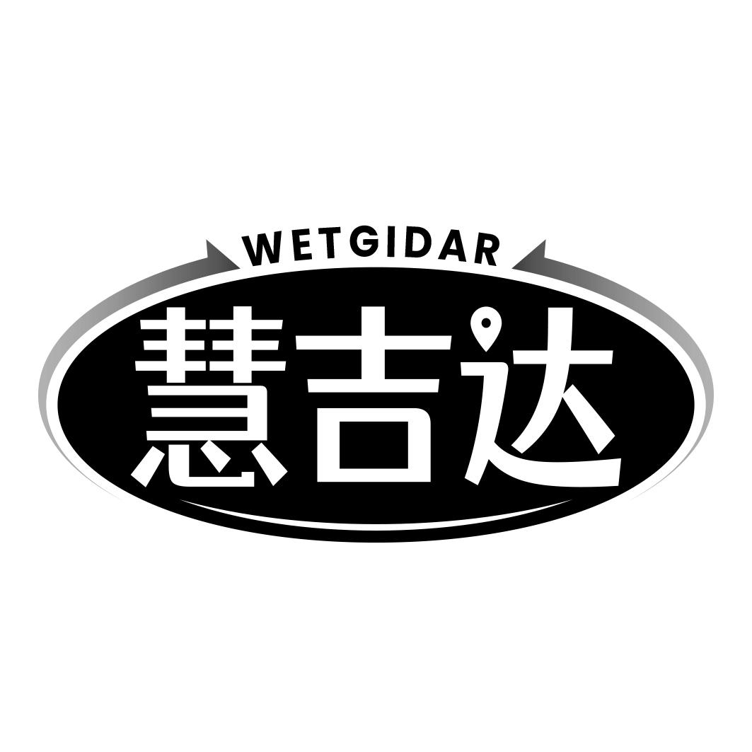 慧吉达 WETGIDAR