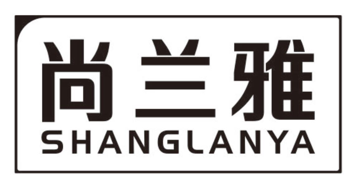 尚兰雅SHANGLANYA