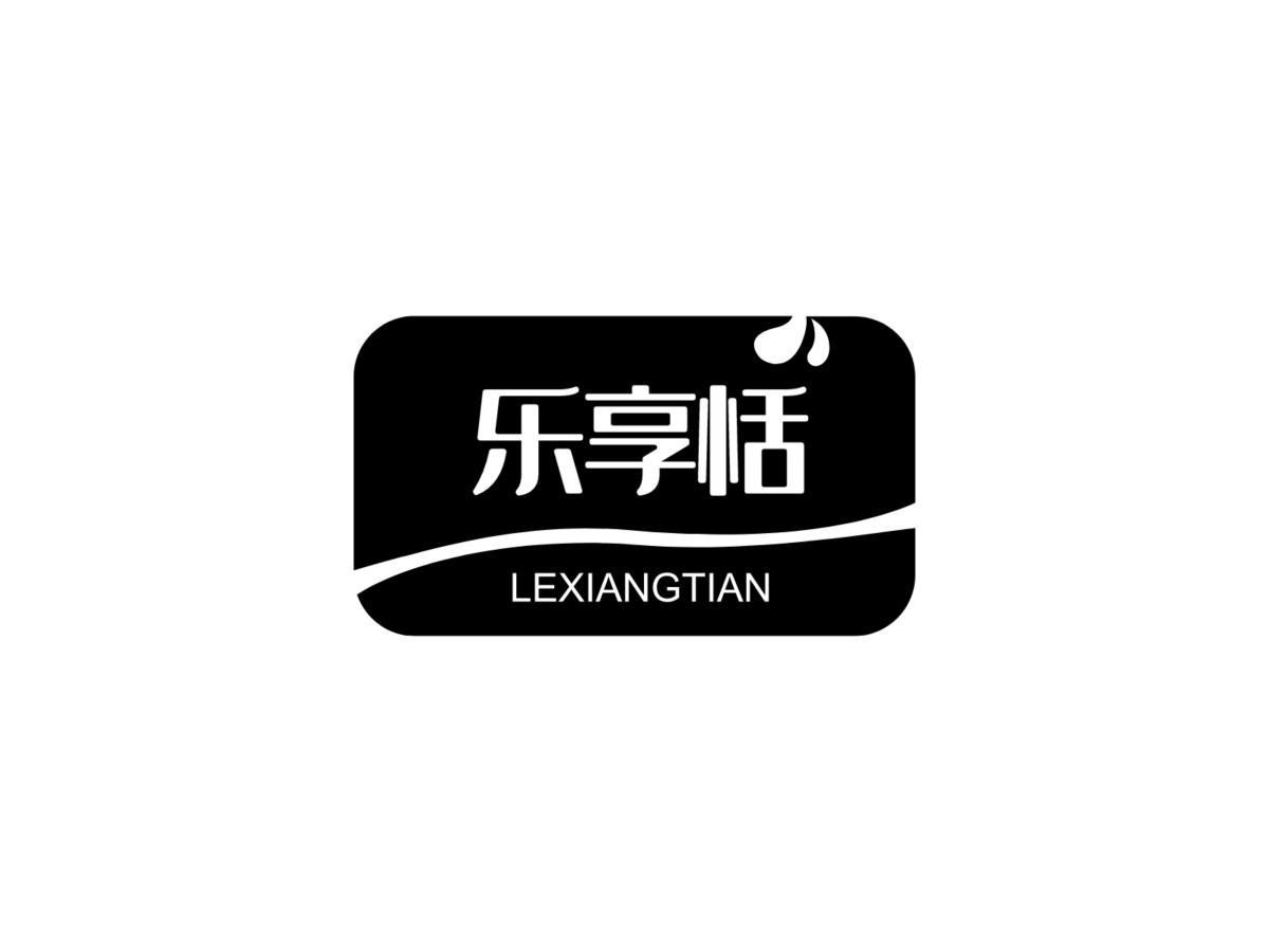 乐享恬LEXIANGTIAN