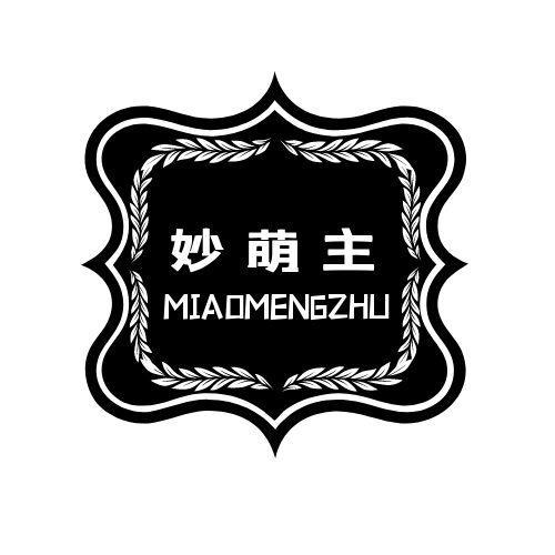 妙萌主MIAOMENGZHU